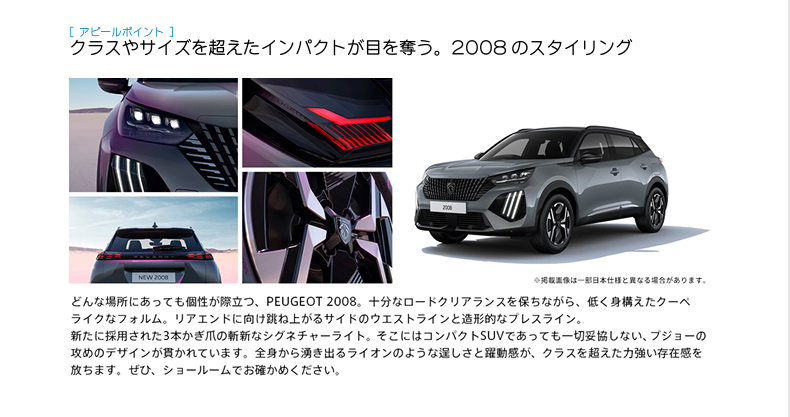 コンパクトSUV2008