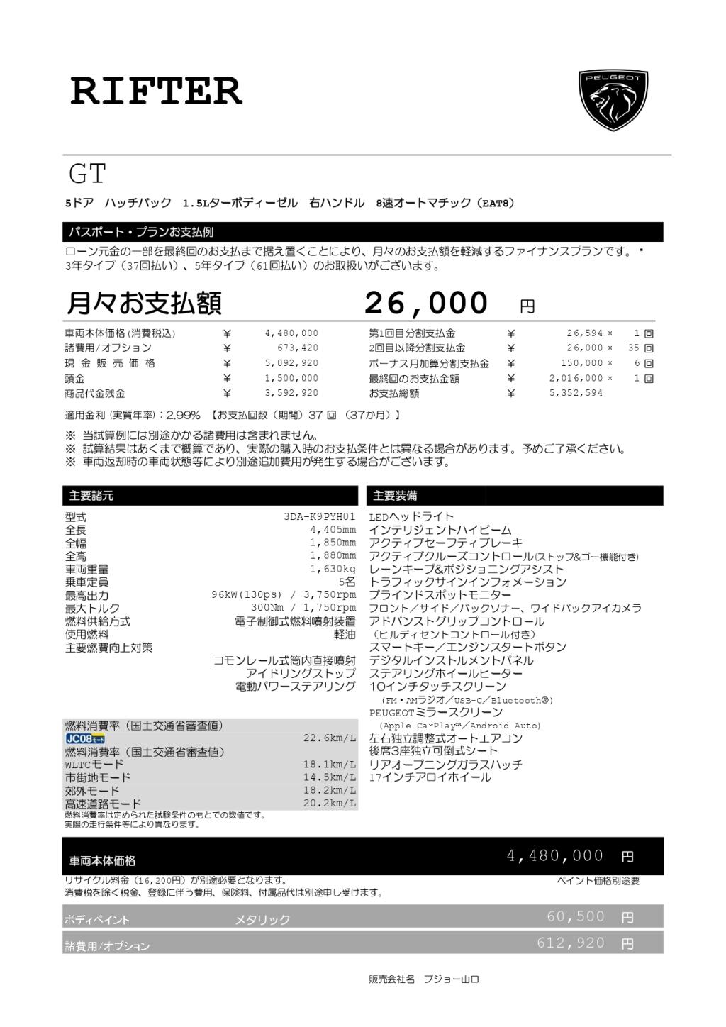 あなたに似合うNEW RIFTERは！