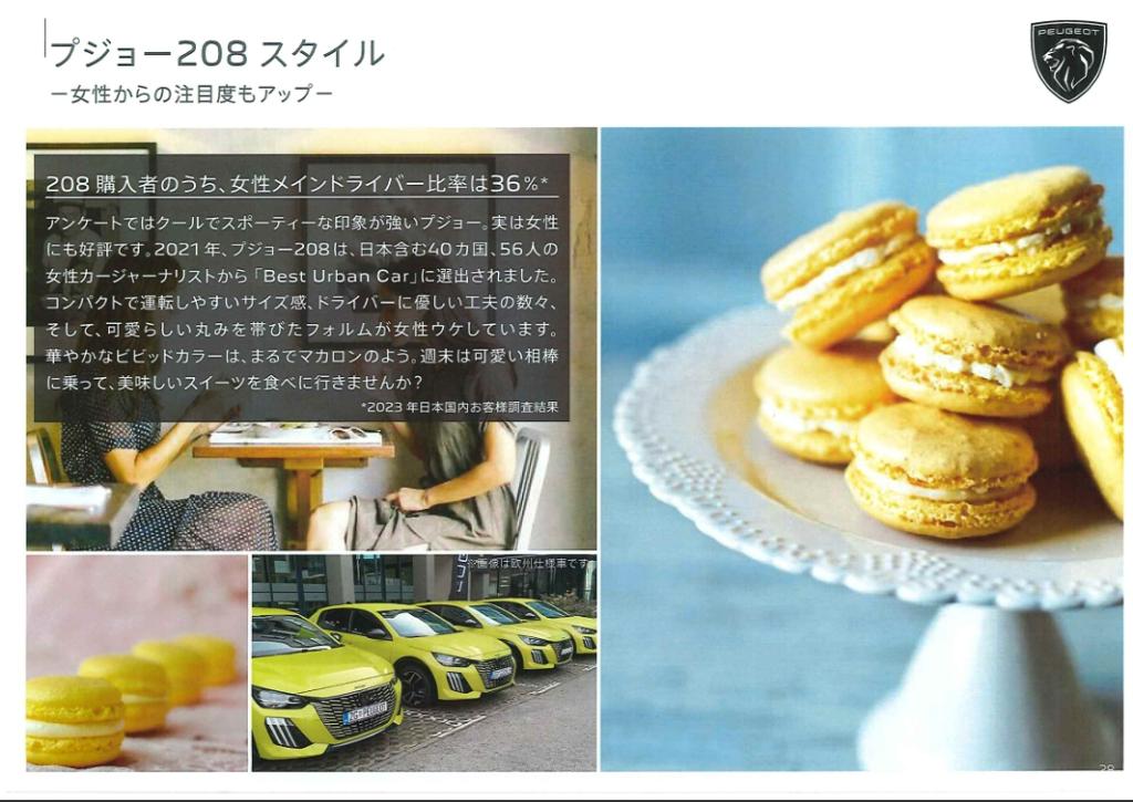 PEUGEOT車　ラインナップ