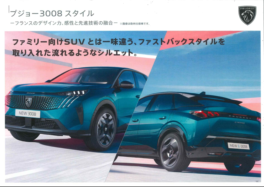 PEUGEOT車　ラインナップ