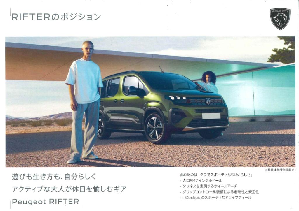 PEUGEOT車　ラインナップ