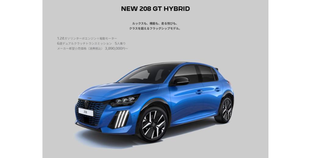 NEW208 GT HYBRID DEBUT