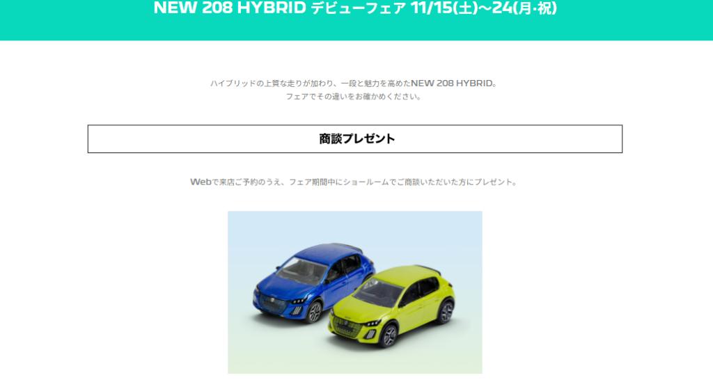 NEW208 GT HYBRID DEBUT